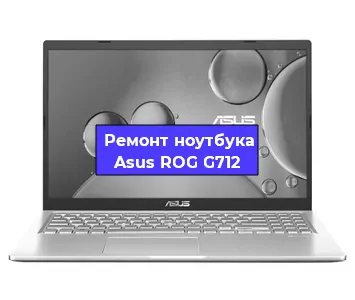 Замена кулера на ноутбуке Asus ROG G712 в Белгороде